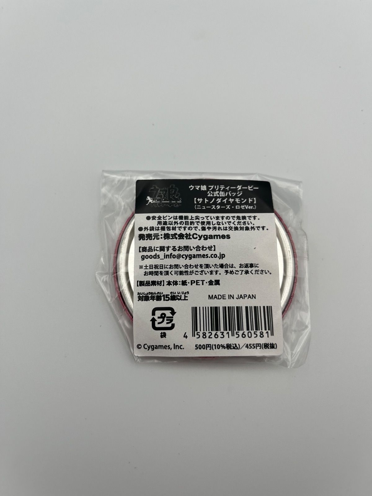 ウマ娘 サトノダイヤモンド 公式缶バッジ(ニュースターズ・ロゼVer