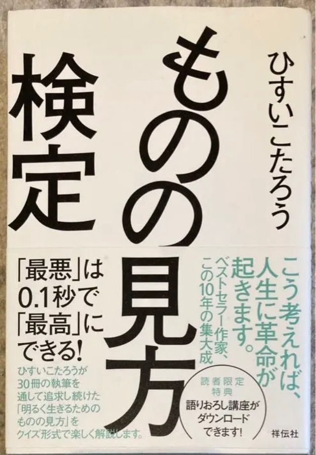 ものの見方検定 : 「最悪」は0.1秒で「最高」にできる! cateslaundry.com