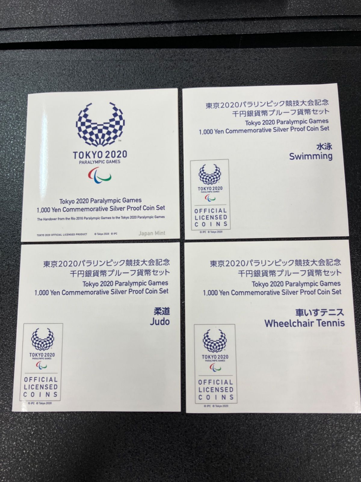 東京2020 パラリンピック 記念1000円銀貨 3種目 引継記念 コンプ