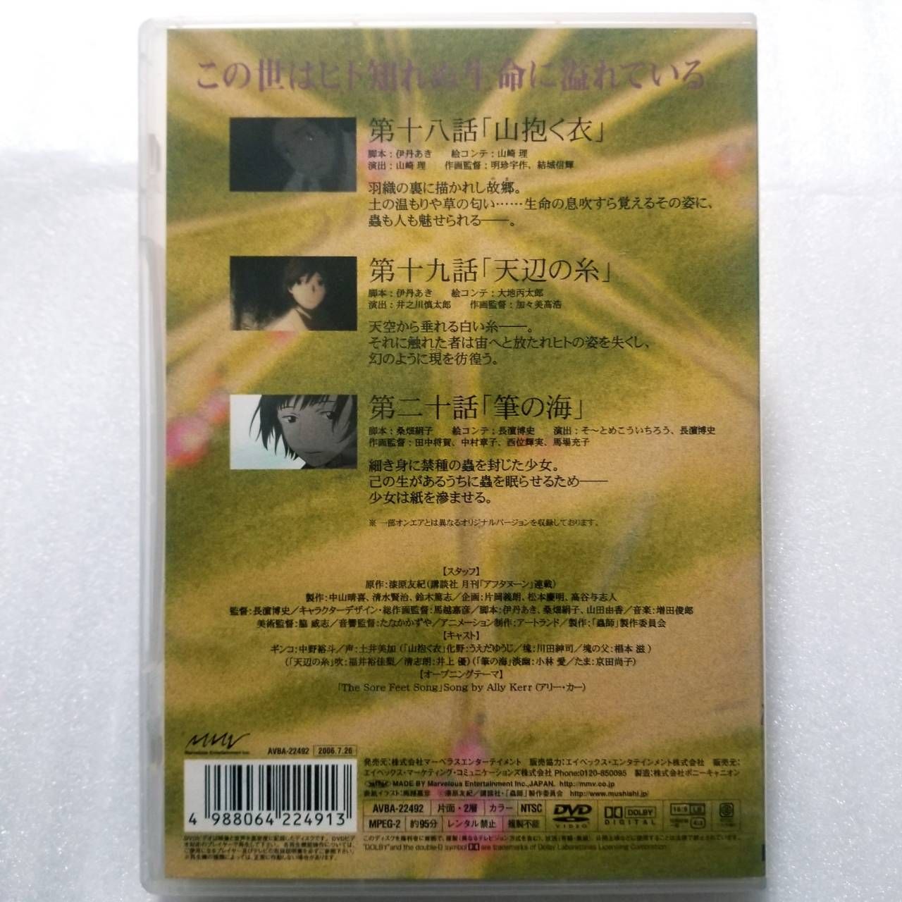 ④値引き交渉受付中！蟲師 DVD(初回限定特装版) [DVD] - マンガ、コミック、アニメ