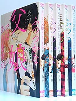 非常に良い」ふつつかな父娘(おやこ)ではありますが コミック 1