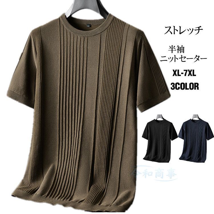 ニットtシャツ メンズ セーター 半袖 tシャツ 清涼 半袖tシャツ ビジネス 半袖 ニットセーター カットソー ストレッチ ビッグtシャツ おしゃれ 大きいサイズ 夏