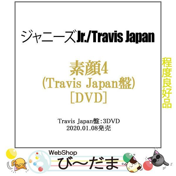 bn:4] 【中古】 素顔4(Travis Japan盤)/[3DVD]/ジャニーズアイランド ...