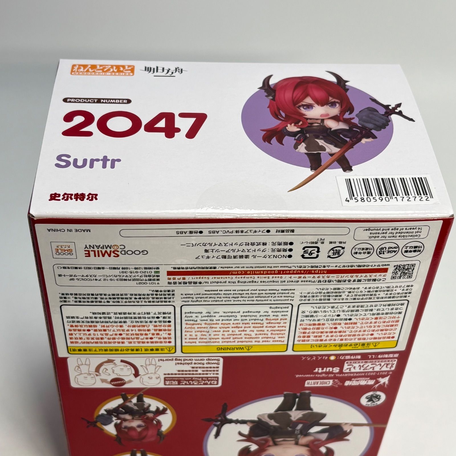 【新品未開封】　アークナイツ　ねんどろいど　スルト ねんどろいど スルト