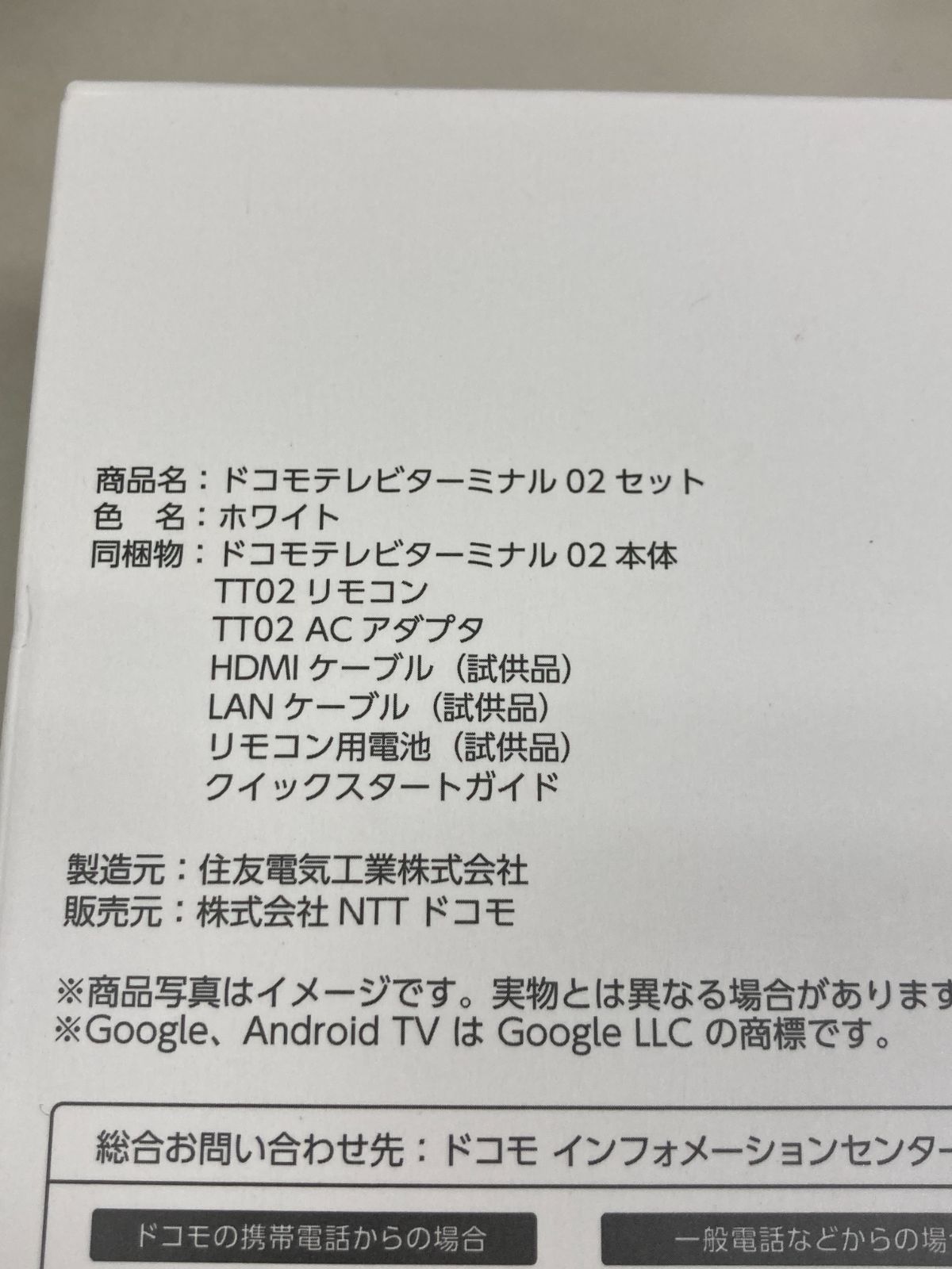 ドコモテレビターミナル02セット