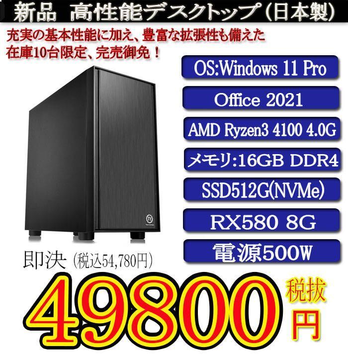 静音モデル 一年保証 新品BTO Ryzen 3 4100/16G/SSD512G(NVMe)/RX580