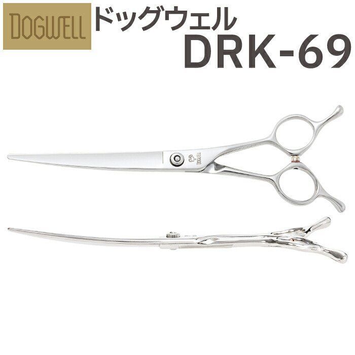 新品 未使用 ドッグウェル DRK-69 カーブシザー 東光舎 DOGWELL 