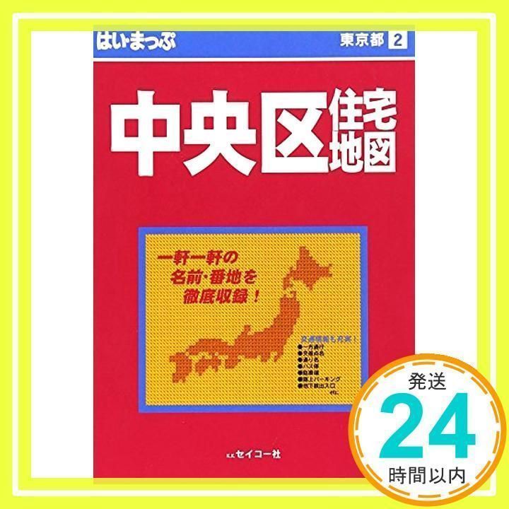 はい・まっぷ住宅地図中央区S_02