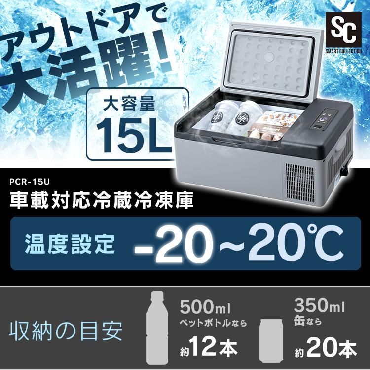車載対応冷蔵冷凍庫