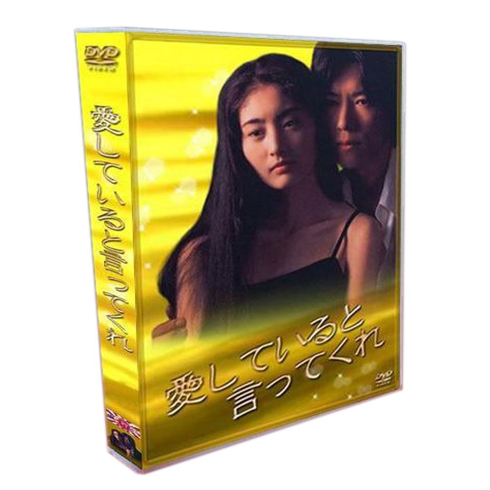 愛していると言ってくれ TV 特典 常盤貴子|豊川悦司 7DVDボックス
