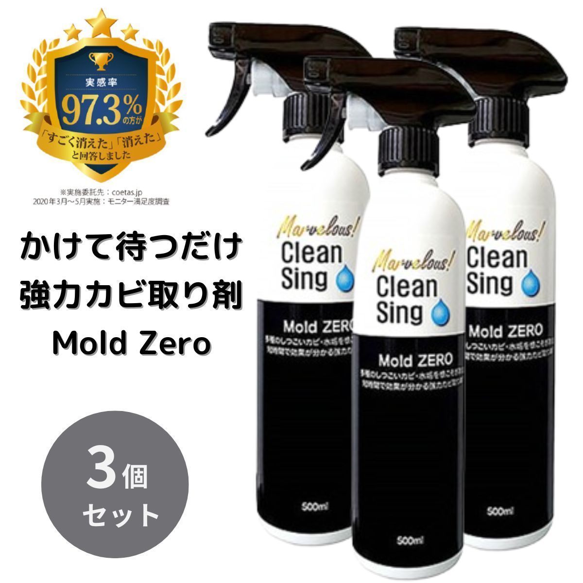 3個セット M ZERO 500ml 強力 カビ取り スプレー カビ取り剤 カビ対策 かびとり カビとり 黒カビ 赤カビ 壁 除去剤 シンク 排水口 浴槽 畳 木材 木枠 フローリング 押入れ キッチン 除去 業務用 カビ 取り 剤 モールドゼロ