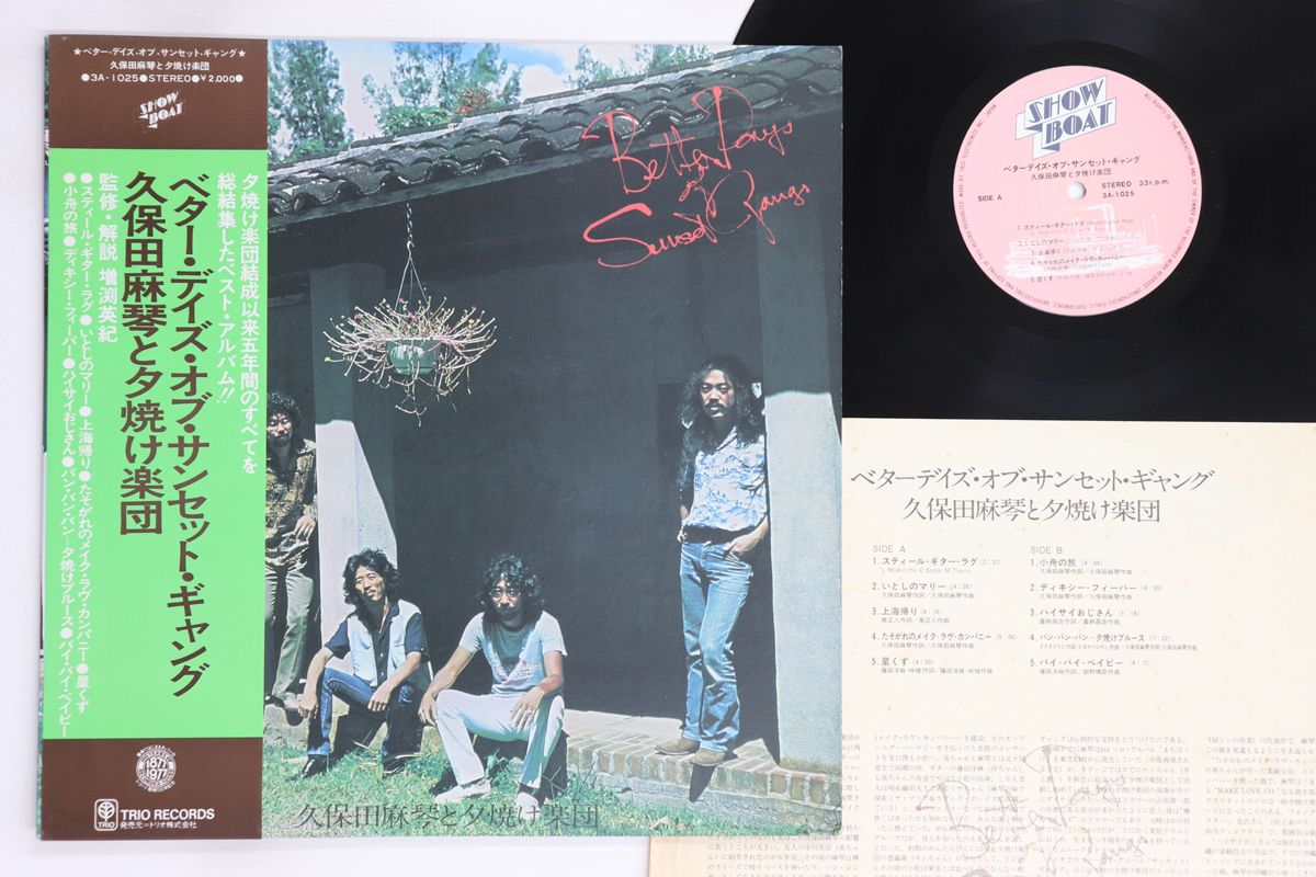 Of LP 久保田麻琴, 夕焼け楽団 Better Days Of Sunset Gang