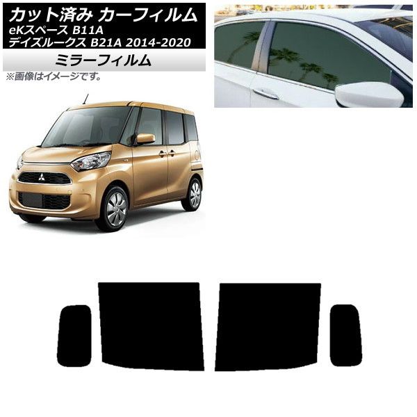 カーフィルム 日産 三菱 デイズルークス eKスペース B21A B11A リアドアセット ミラータイプ AP-WFMF0220-RD
