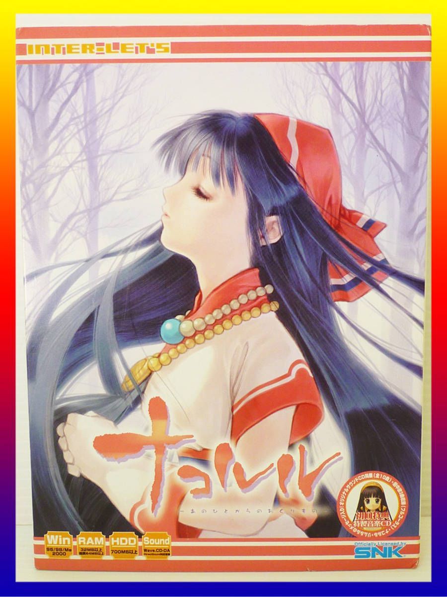 お宝放出 激レア 未開封CD2枚組 ナコルル あのひとからのおくりもの