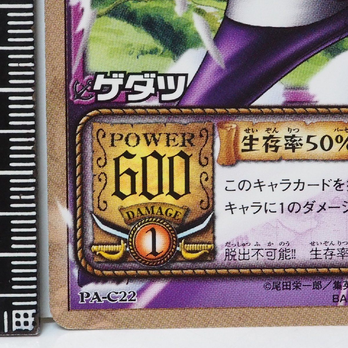 ワンピース カードゲーム PA-C22【ゲダツ 生存率50%沼の試練