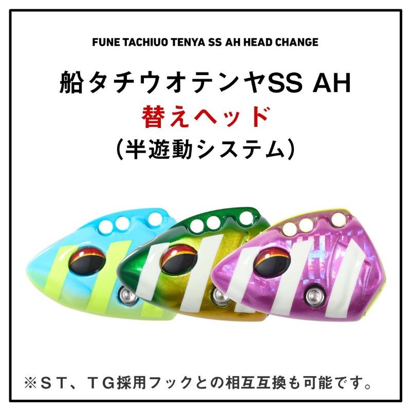 船タチウオテンヤSS AH替ヘッド 40号 マット紫ブラックゼブラ