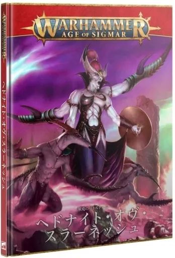 完璧わいふによる 中古】ミニチュアゲーム バトルトーム： ヘドナイト・オヴ キャラクター
