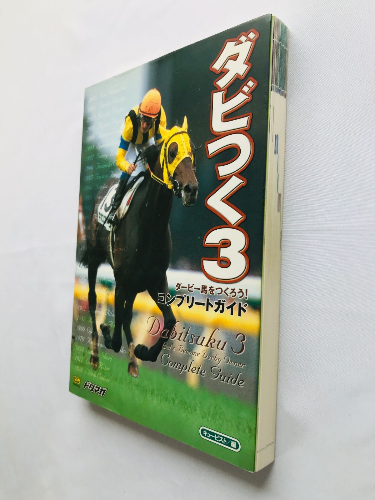 DC　PS2　ダービー馬をつくろう！　1 2 3 4 5 攻略本　セット　７冊 DCPS2ダービー馬をつくろう！1 2 3 4 5 攻略本セット7冊