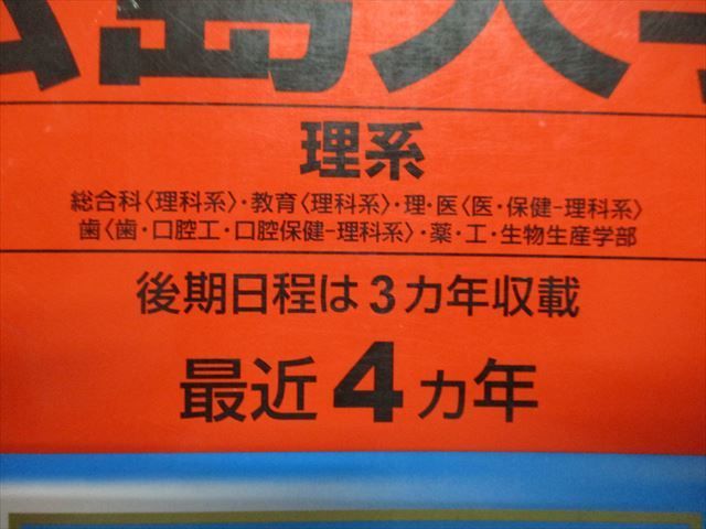 広島大学 理系 総合科〈理科系〉・教育〈理科系〉・理・医〈医・保健