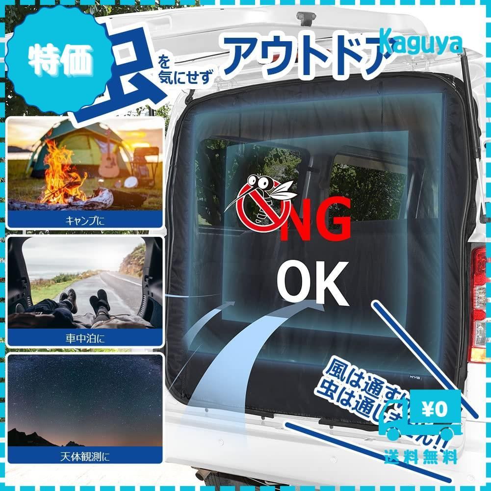 【迅速発送】KYG 車 カーテン バックドア用 リアゲート用防虫ネット 防虫ネット 車中泊用品 グッズ 防虫 虫除け 網戸 両面スライドファスナー 取付簡単 カー用品 アウトドア 車中泊 キャンプ 150x127cm