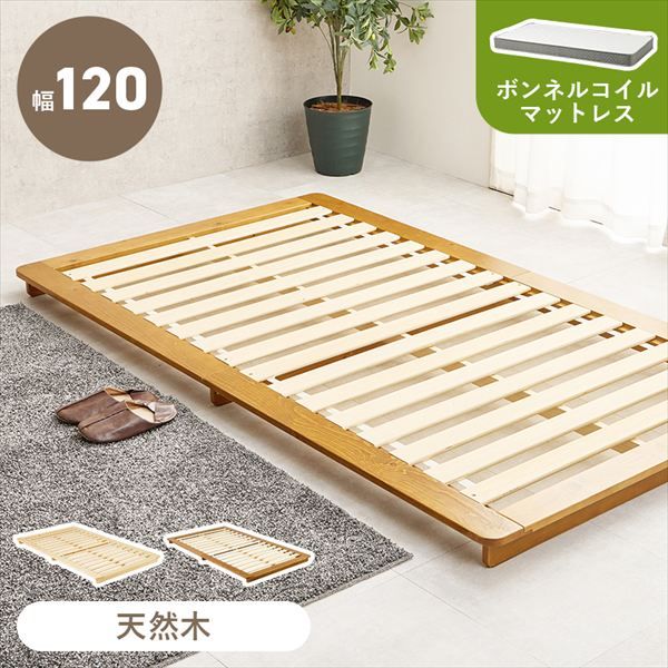 ステージ型ローベッド シングルベッド ボンネルコイルマットレスセット ベッド フレーム マットレスセット<br>WB-7729S3301 通気性 ナチュラル シンプル 引越 新生活 子供 ベット 萩原 マットレス hagiwara