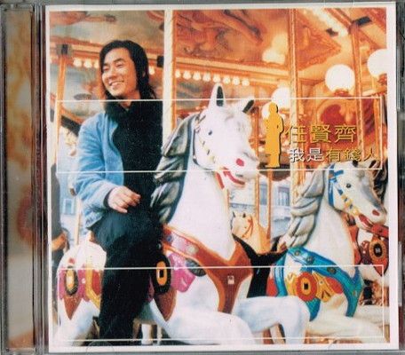 我是有錢人 [Audio CD] 任賢齊 and RICHIE JEN