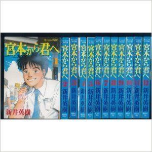 「非常に良い」宮本から君へ 1~最新巻(モーニングデラックス) [マーケットプレイス コミックセット]