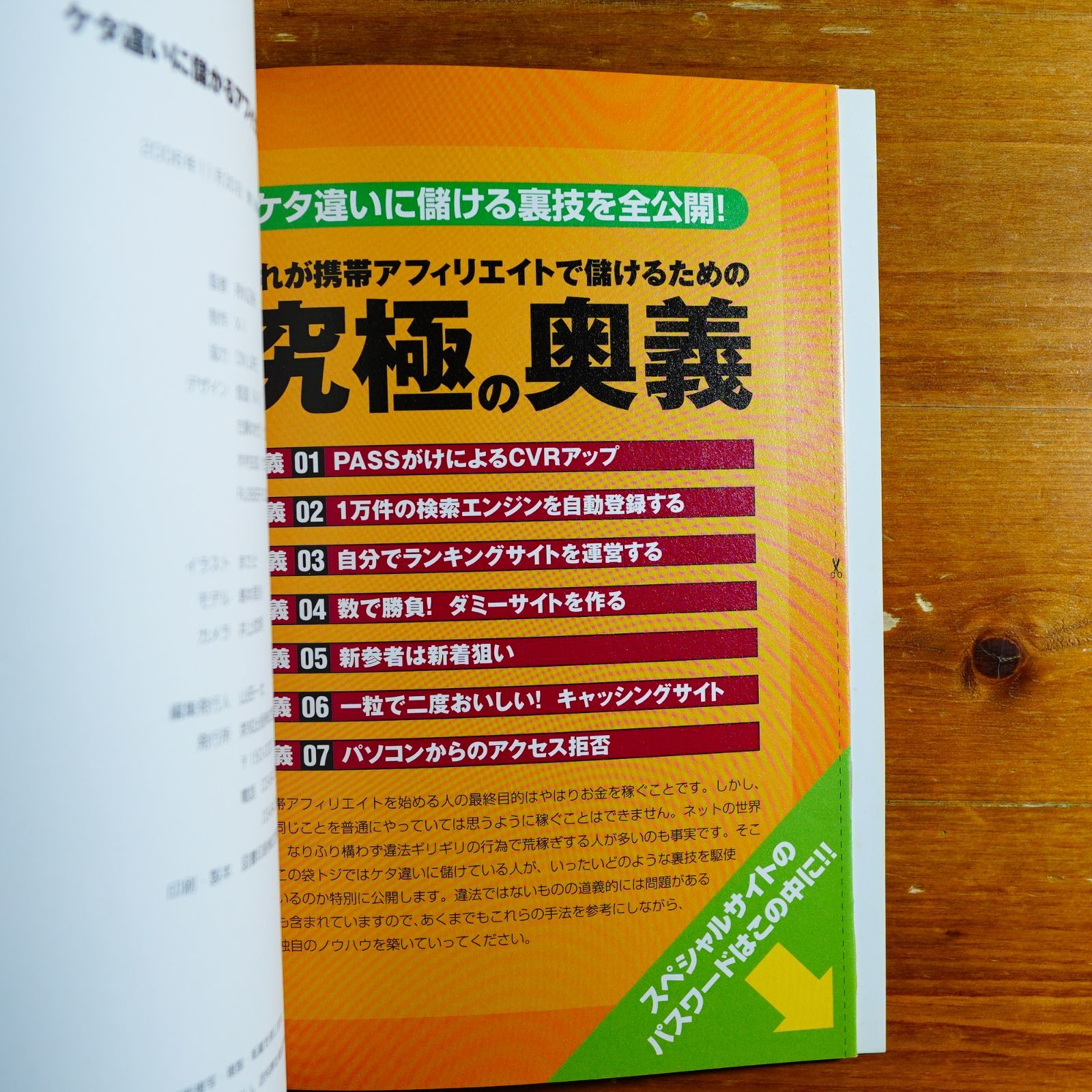 ケタ違いに儲かるアフィリエイト術 (エイチムック) d7000 - メルカリ