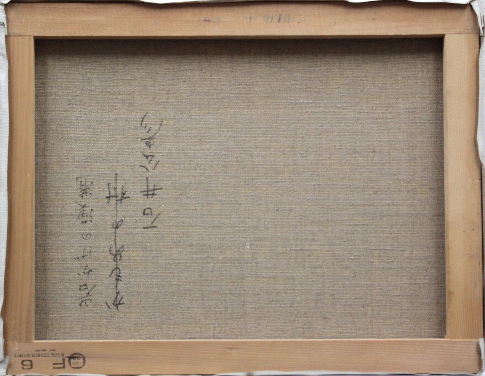 石井公彦『岩かげの漁港』油彩画【真作保証】 絵画 - メルカリ