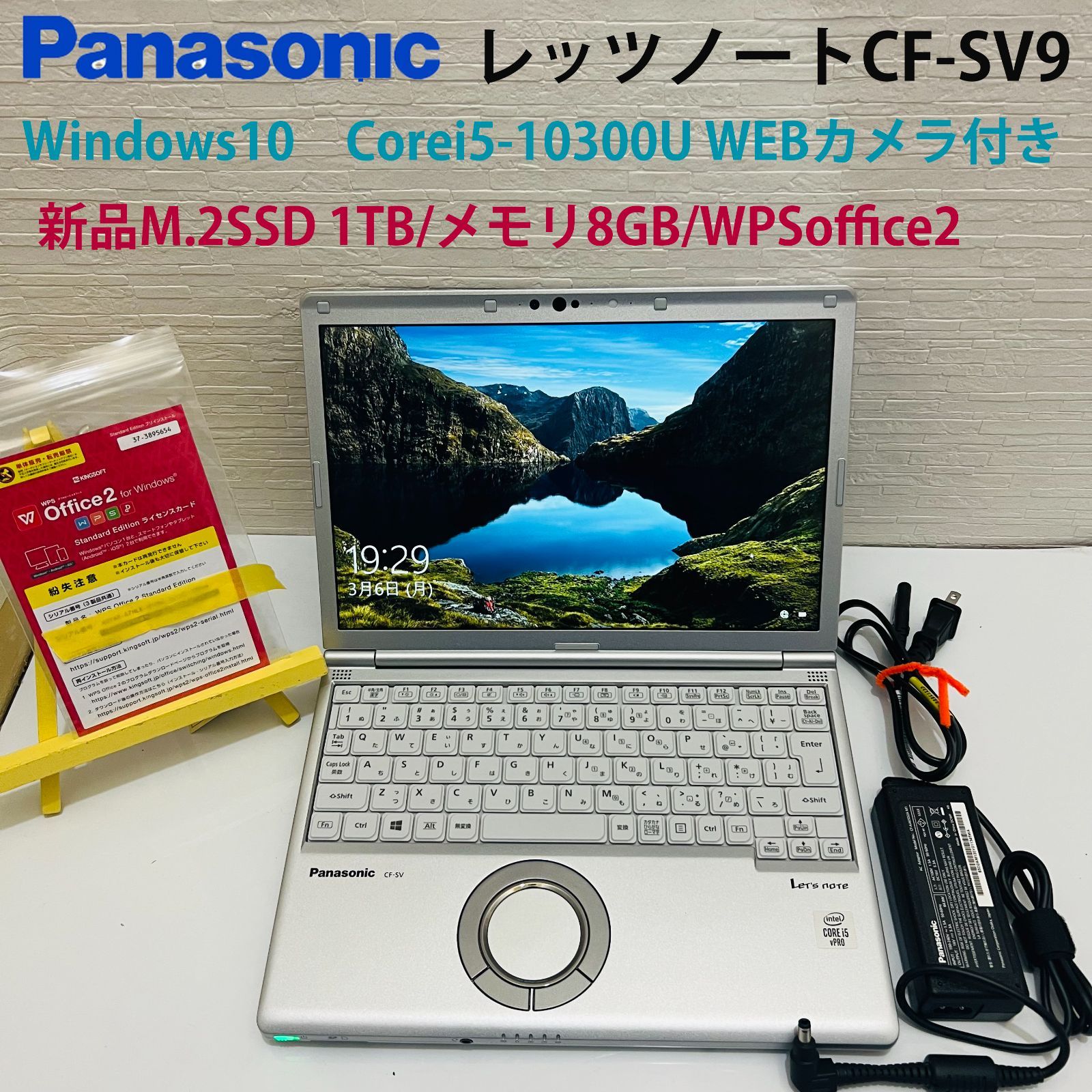 Panasonic Let's CF-SV9 Core i5第10世代 品