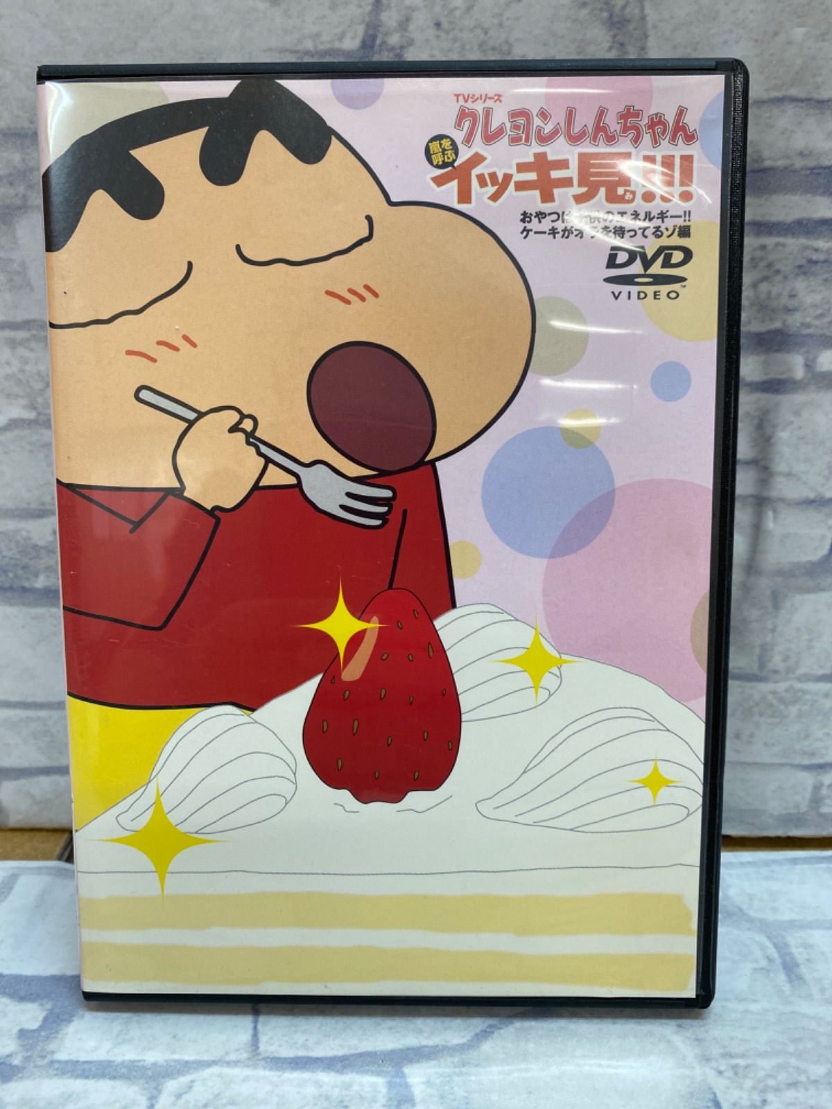 Z6-25】◎ クレヨンしんちゃん 嵐を呼ぶイッキ見!‼︎ DVD おやつは子供のエネルギー‼︎ケーキがオラを待っているゾ編 - メルカリ