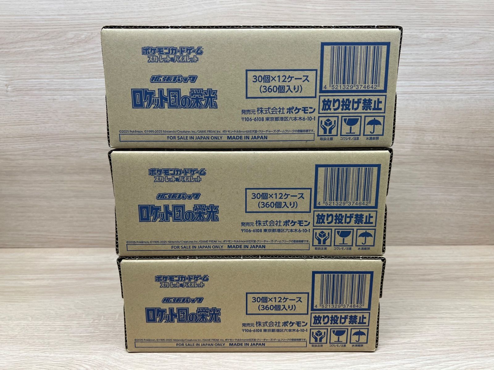 ロケット団の栄光 3カートン 新品 未開封 ポケカ - メルカリ