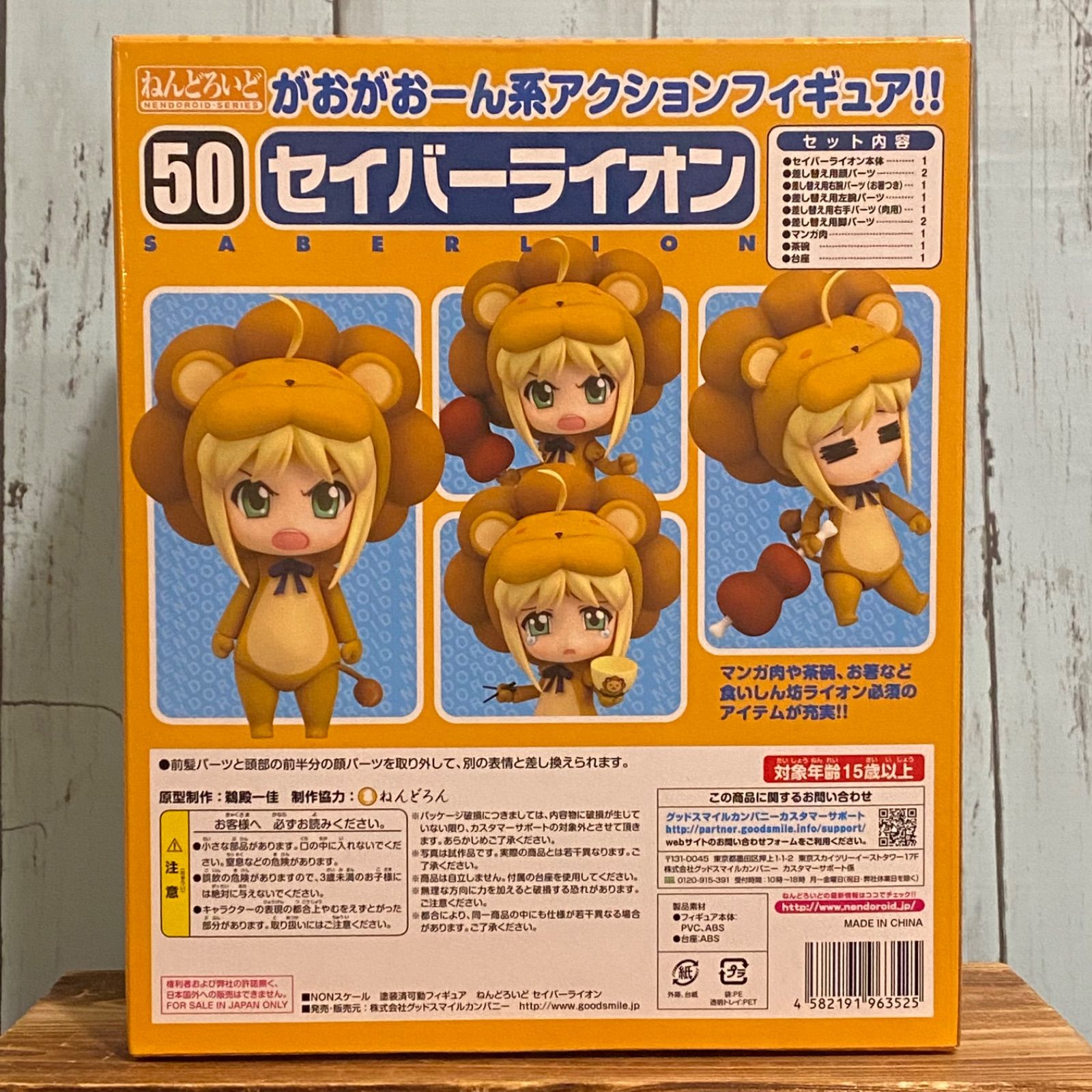 ねんどろいど 50 セイバーライオン フェイト/タイガーころしあむアッパー