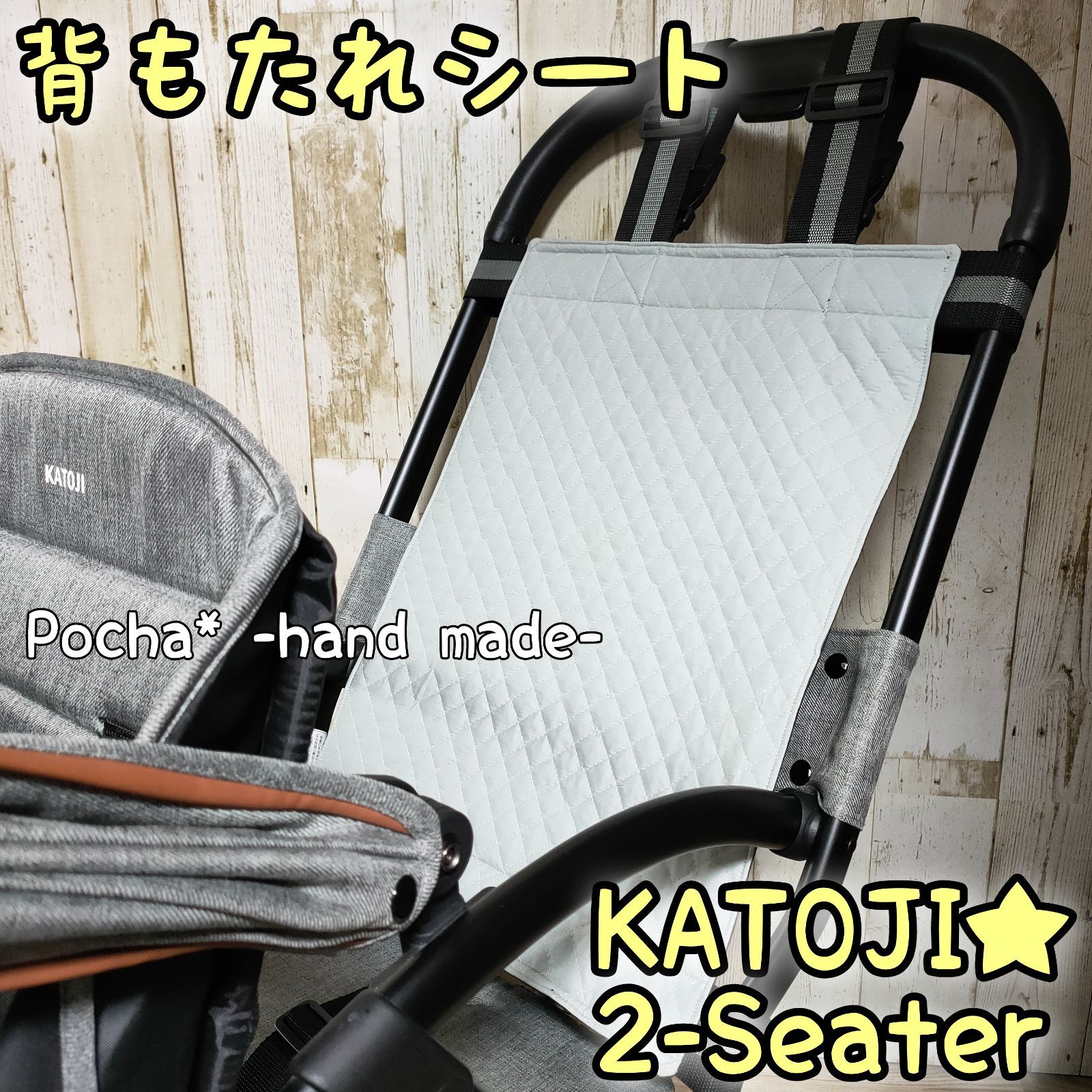 カトージ KATOJI ツーシーター 2-Seater 2人乗りベビーカー