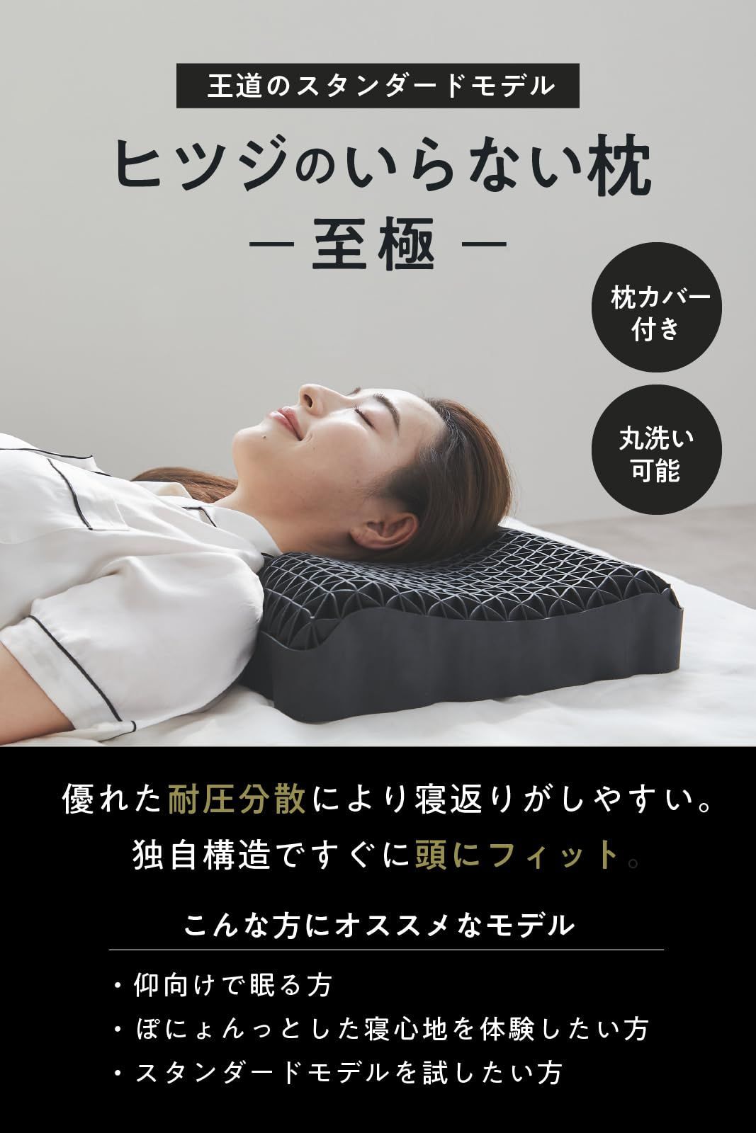 ヒツジのいらない枕 テンセル枕カバー付  丸洗いOK 安眠枕  至極 ヒツジのいらない枕 テンセル枕カバー付 まくら 低反発 高反発 丸洗い