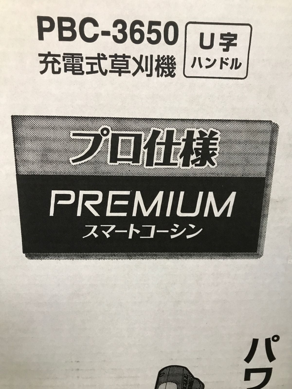 充電式草刈機