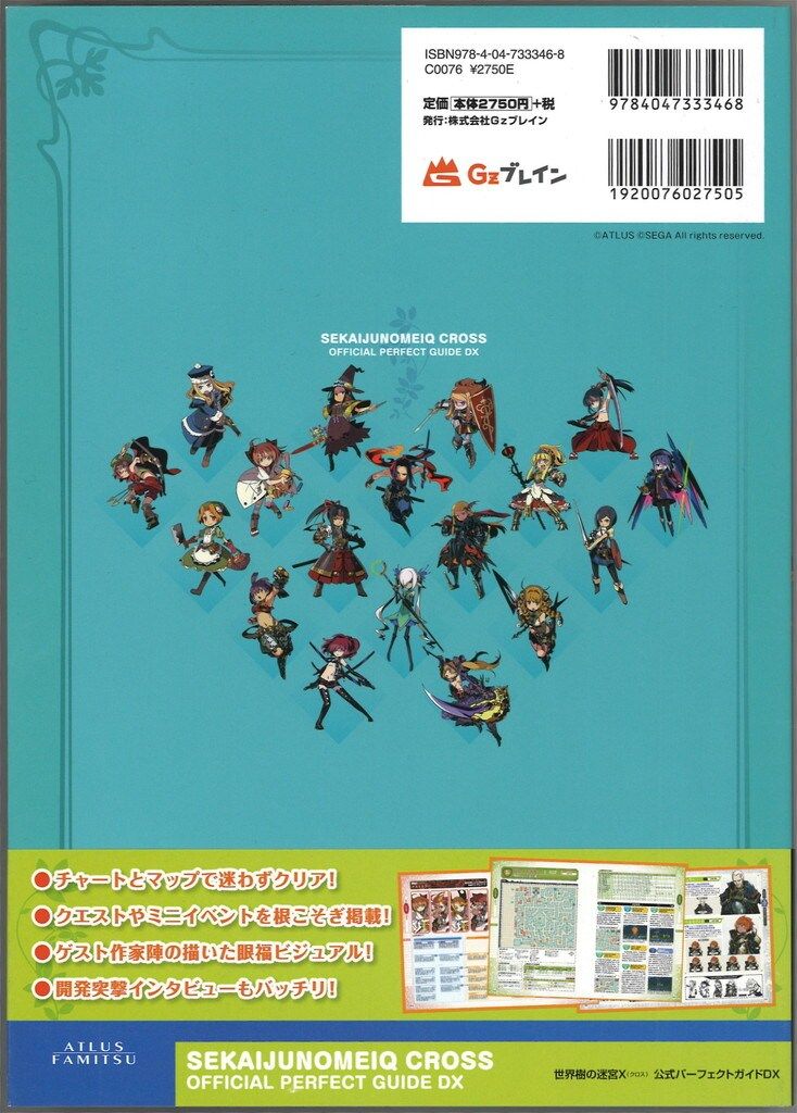 世界樹の迷宮X 公式パーフェクトガイドDX (帯付)