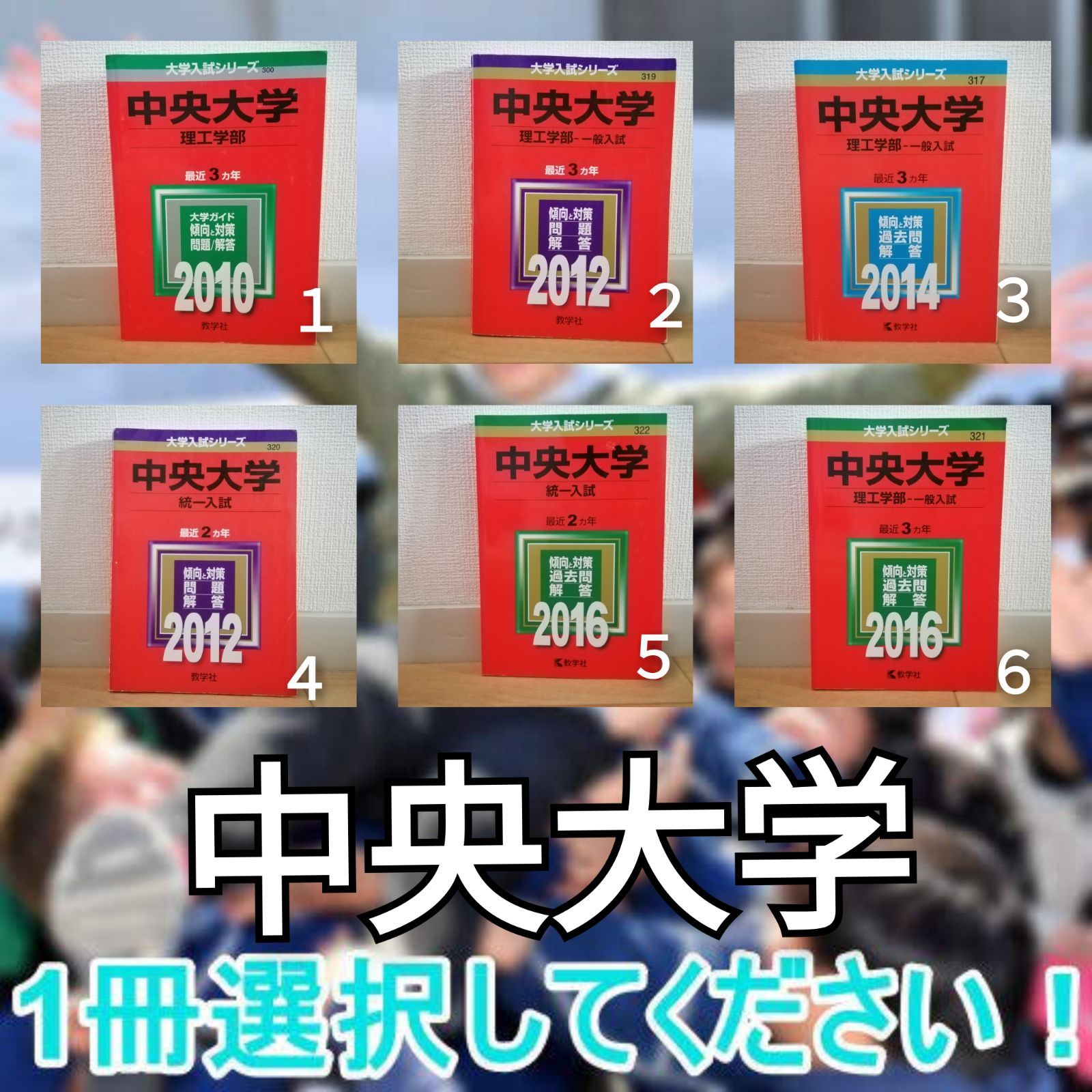 赤本 中央大学 商学部 文学部 総合政策部 法学部 バラ売りします