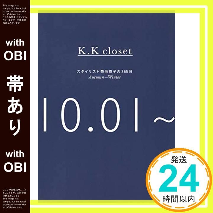帯あり K.K closet スタイリスト菊池京子の365日 Autumn-Winter Sep 30 2014 菊池 京子_07