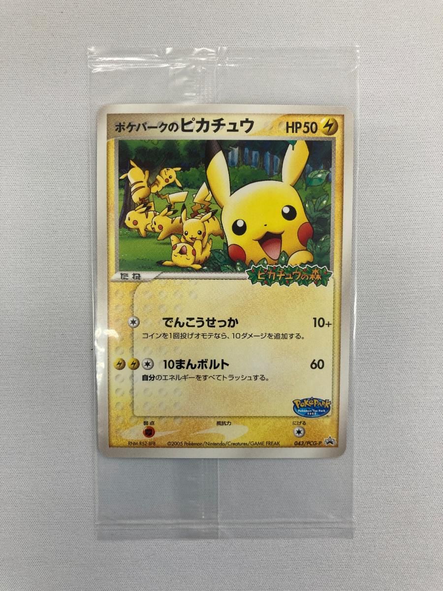 ポケパークのピカチュウ(未開封) 043/PCG-P ポケモンカード