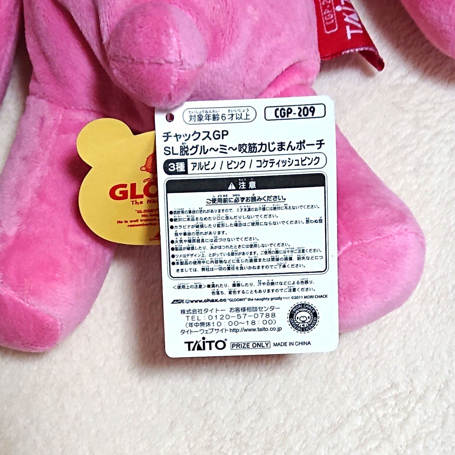 チャックスGP 脱グル〜ミ〜 咬筋力じまん ポーチ Amazon | グルーミー 咬筋力じまんポーチ ぬいぐるみ チャックス