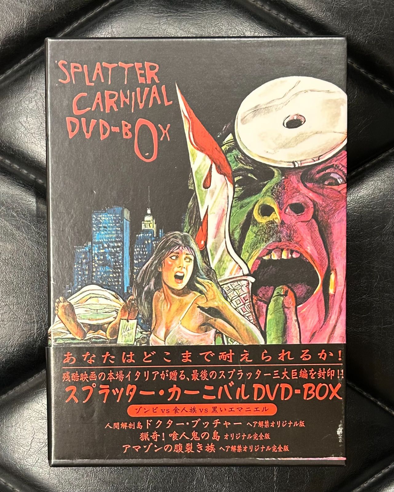 スプラッター・カーニバル DVD-BOX スプラッター・カーニバル DVD-BOX - メルカリ