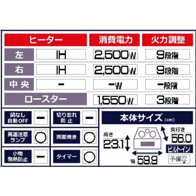 ビルトインIHクッキングヒーター