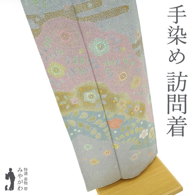 訪問着 着物 袷 手染め 金彩加工 紋入り 裄65.5 M 新古品 sn1702 訪問