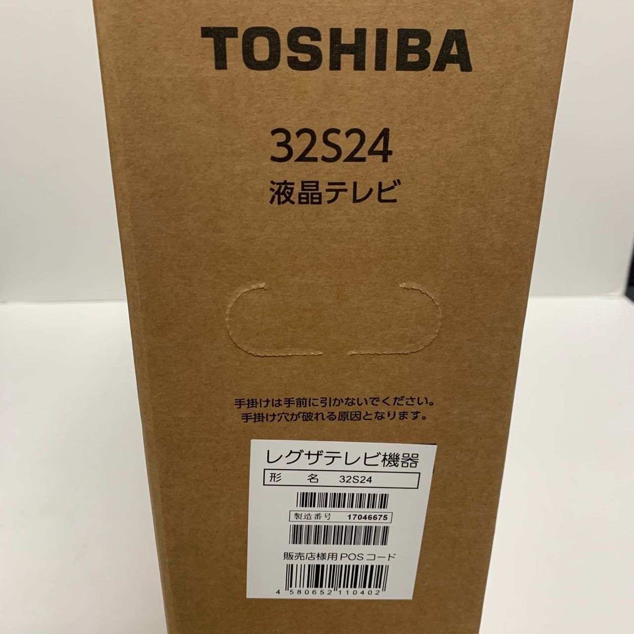 32V型液晶テレビ