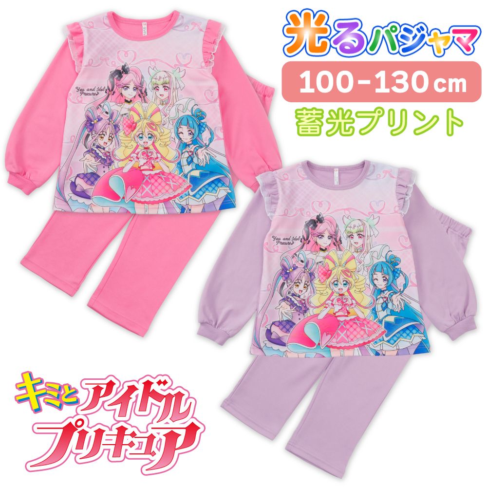 キミとアイドルプリキュア 寝ても覚めても光るパジャマ 100 110 120 130 女の子 ガールズ 長袖 スウェット ルームウェア ローズ ラベンダー ギフト プレゼント 修学旅行 林間学校 お泊り 旅行
