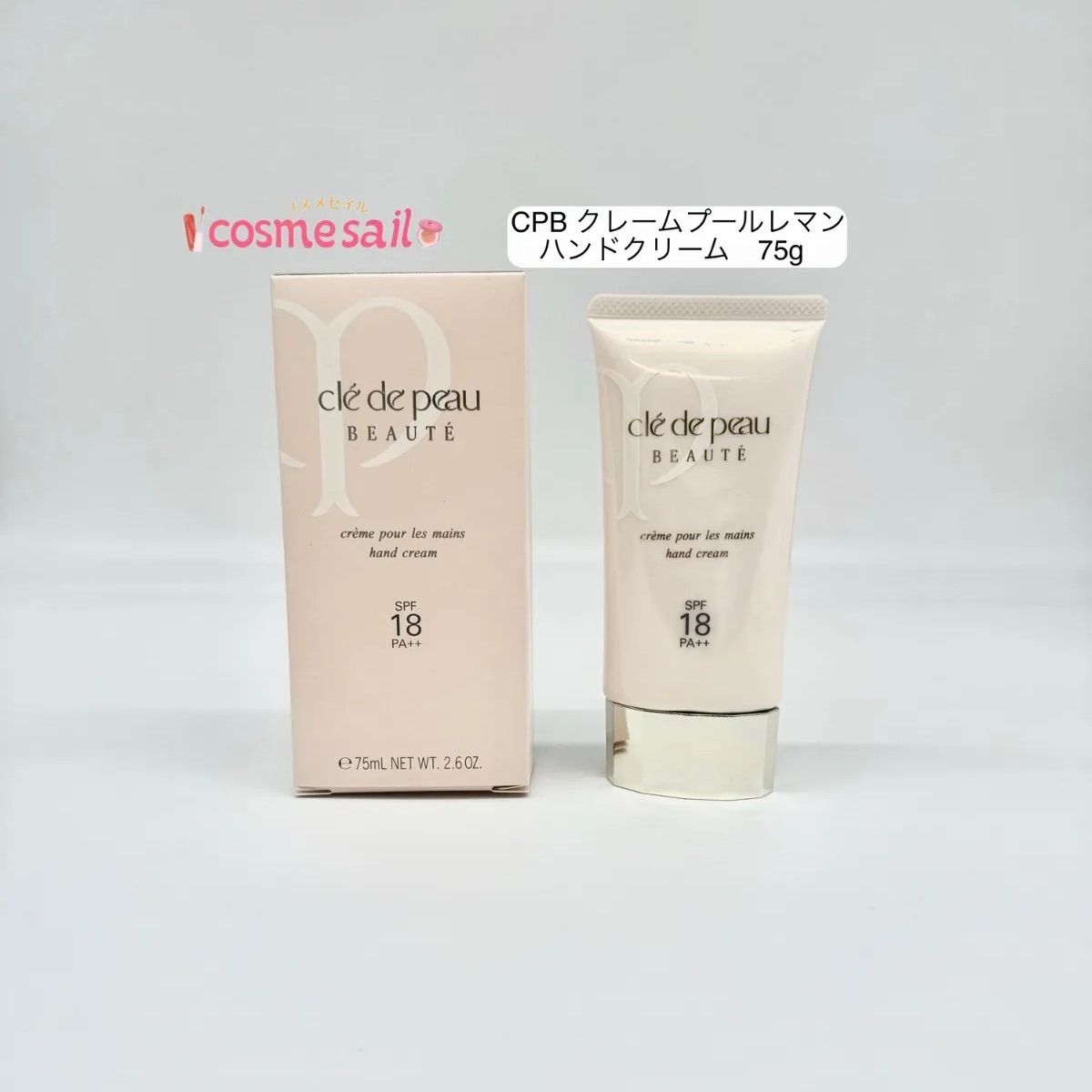資生堂クレ・ド・ポーボーテ クレームプールレマン 75g ハンド