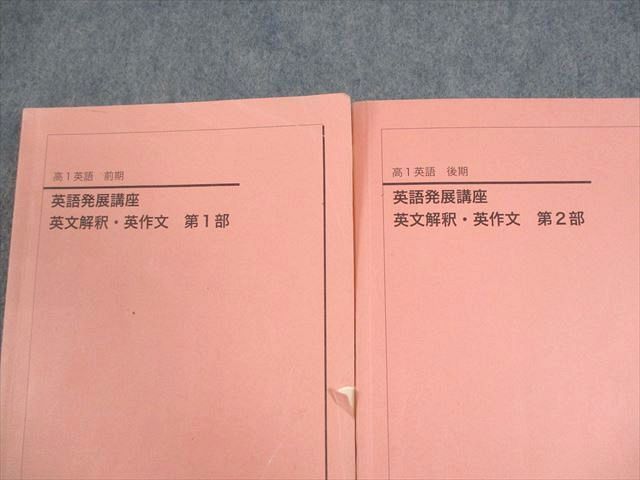 XE10-017 鉄緑会 高1 英語発展講座 英文解釈・英作文 第2/2部 テキスト通年セット 2019 計2冊 33M0D - メルカリ