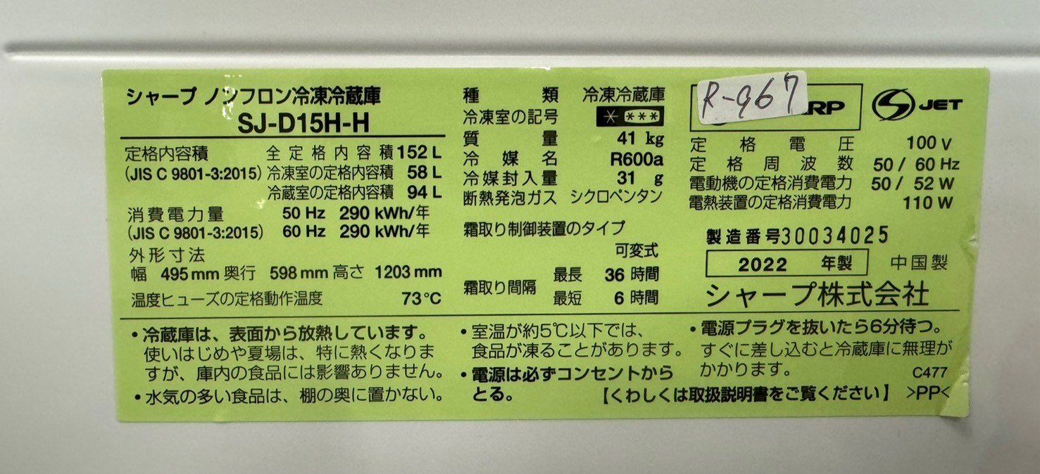 大阪送料無料☆3か月保障付き☆冷蔵庫☆シャープ☆2ドア☆2022年☆SJ
