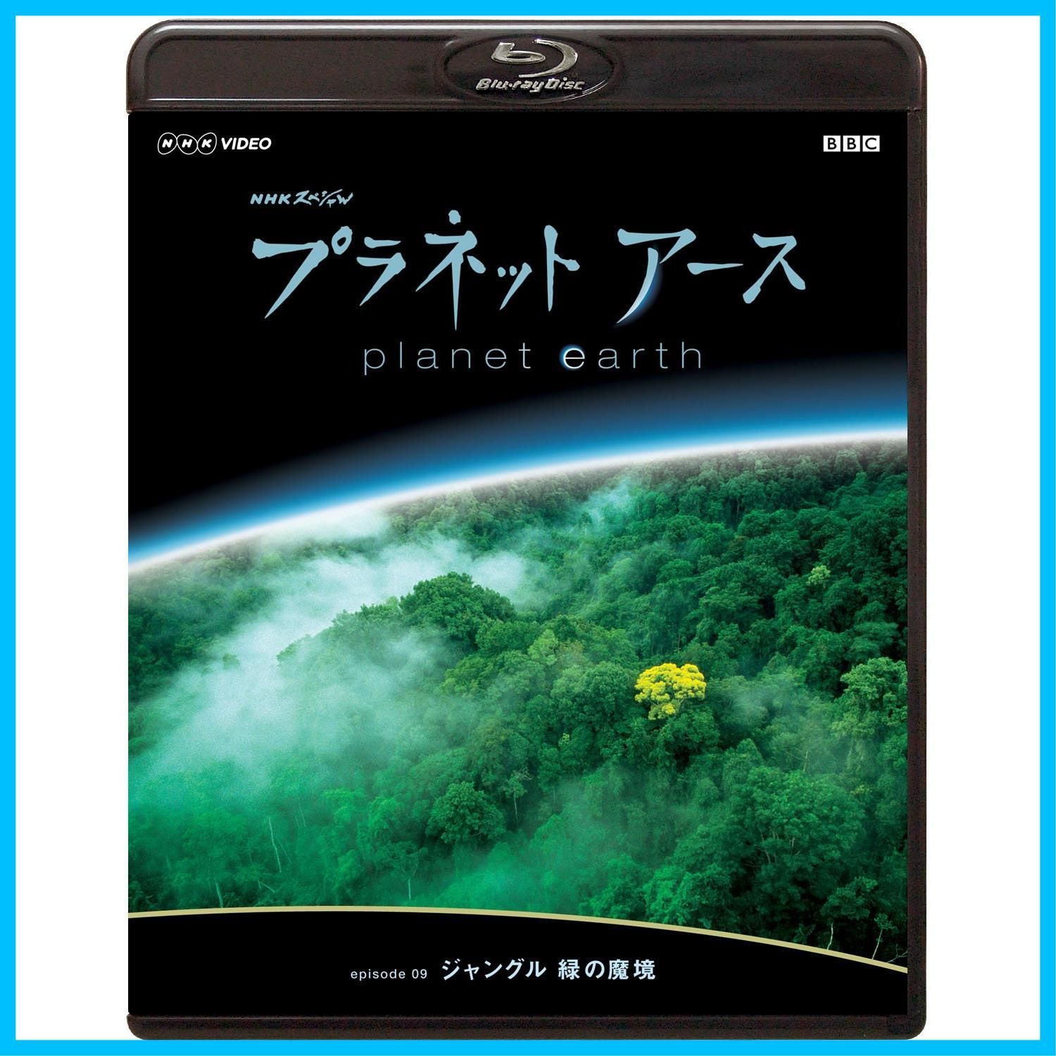 中古】「未使用品」NHKスペシャル プラネットアース episode 09
